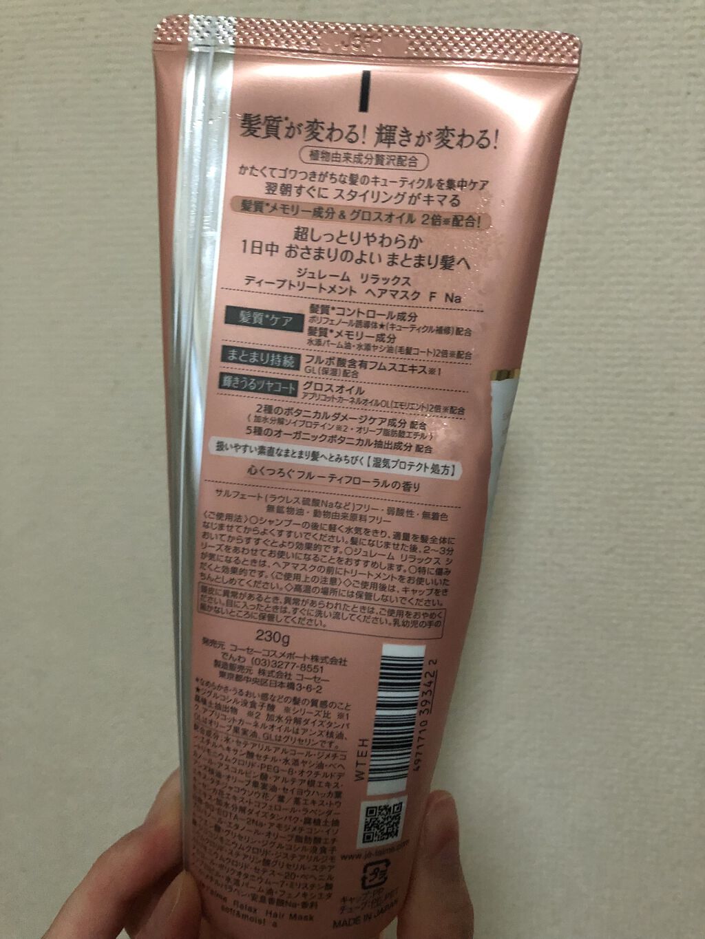 リラックス ディープトリートメント ヘアマスク（ソフト＆モイスト）/Je l'aime/ヘアマスク・ヘアパックを使ったクチコミ（2枚目）