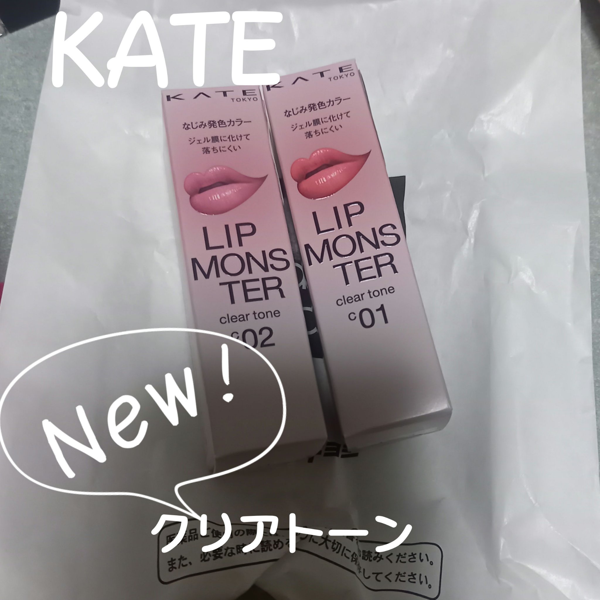 リップモンスター クリアトーン/KATE/口紅を使ったクチコミ（1枚目）