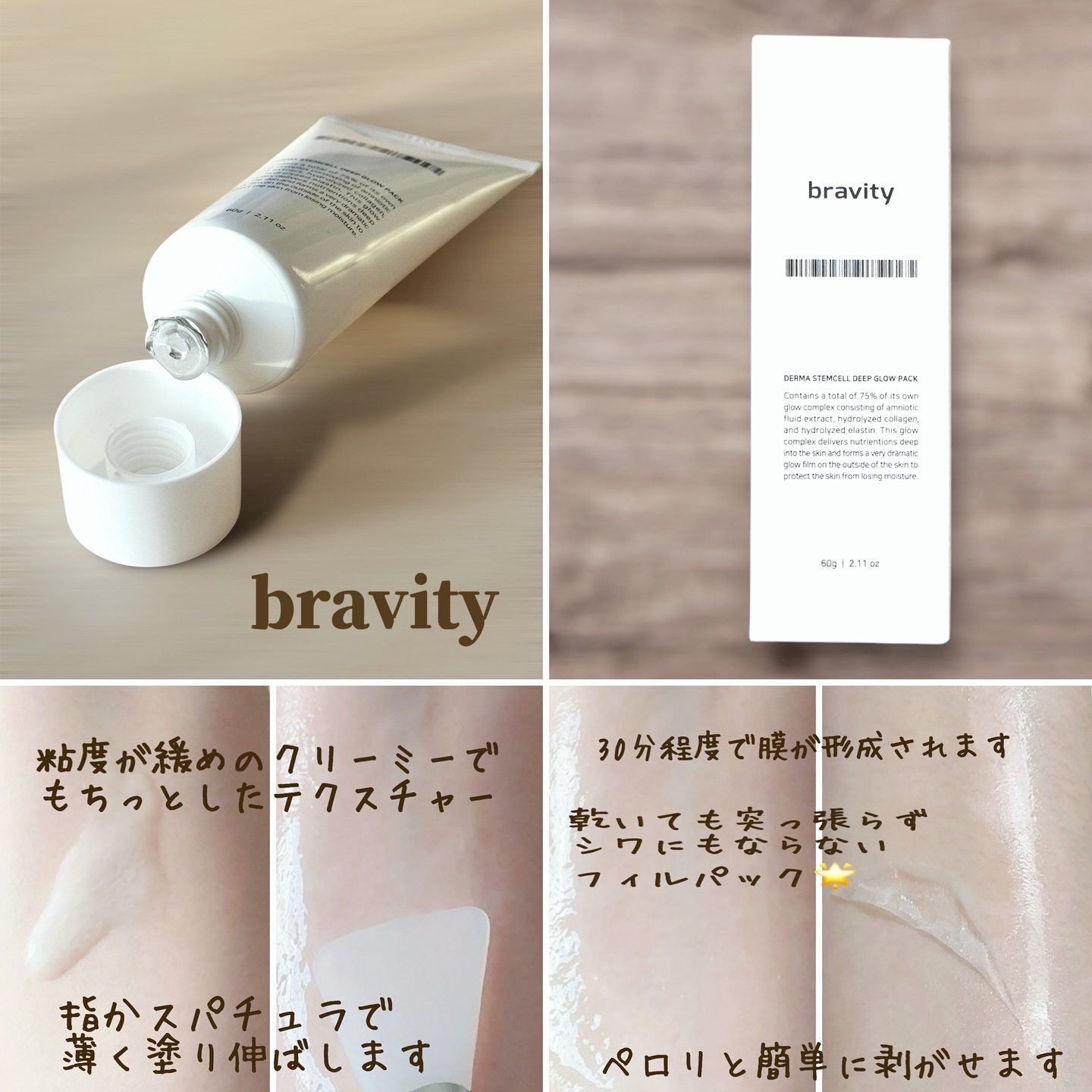 STEMCELL DEEP GLOW PACK/bravity/シートマスク・パックを使ったクチコミ（2枚目）