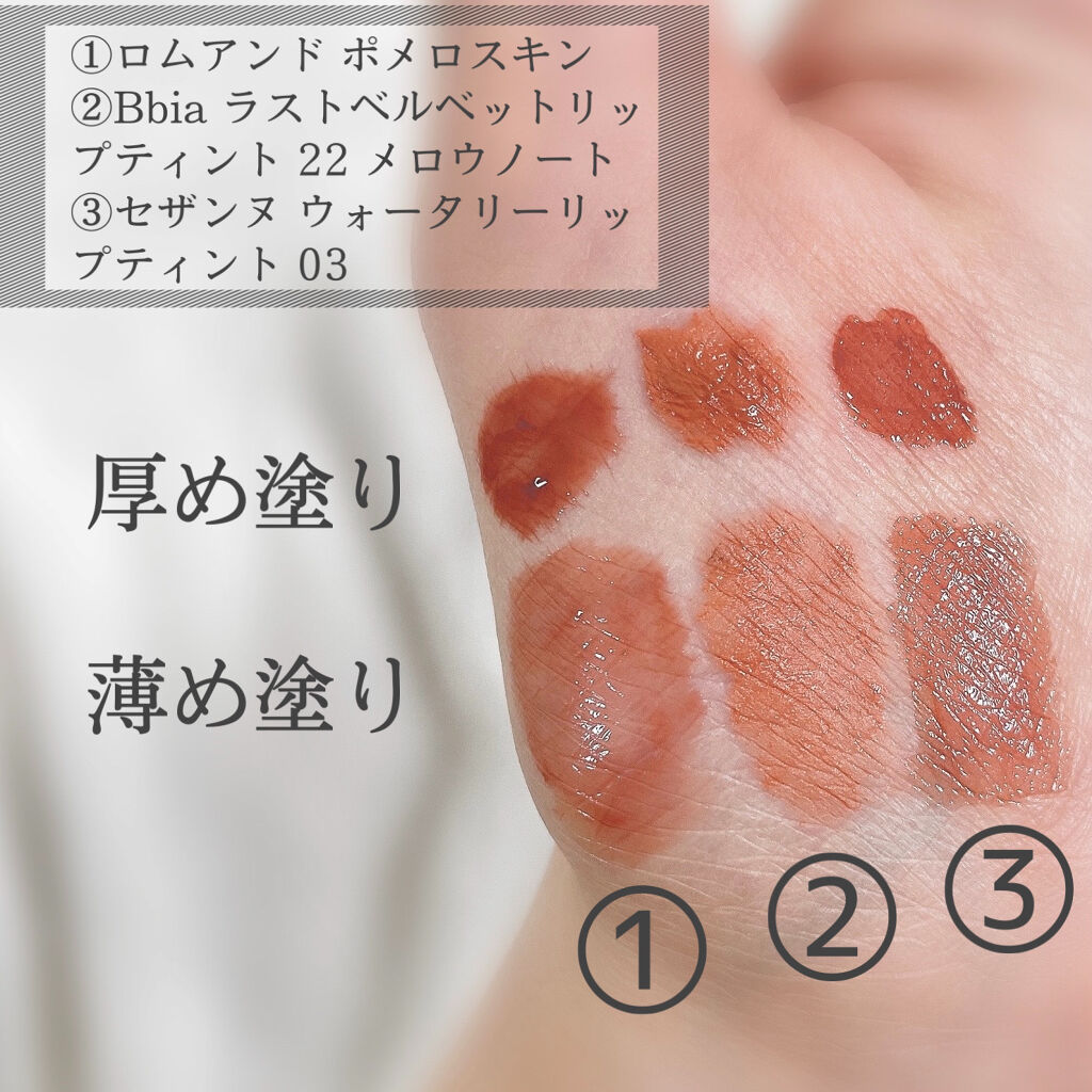 ジューシーラスティングティント/rom&nd/リップティントを使ったクチコミ（3枚目）