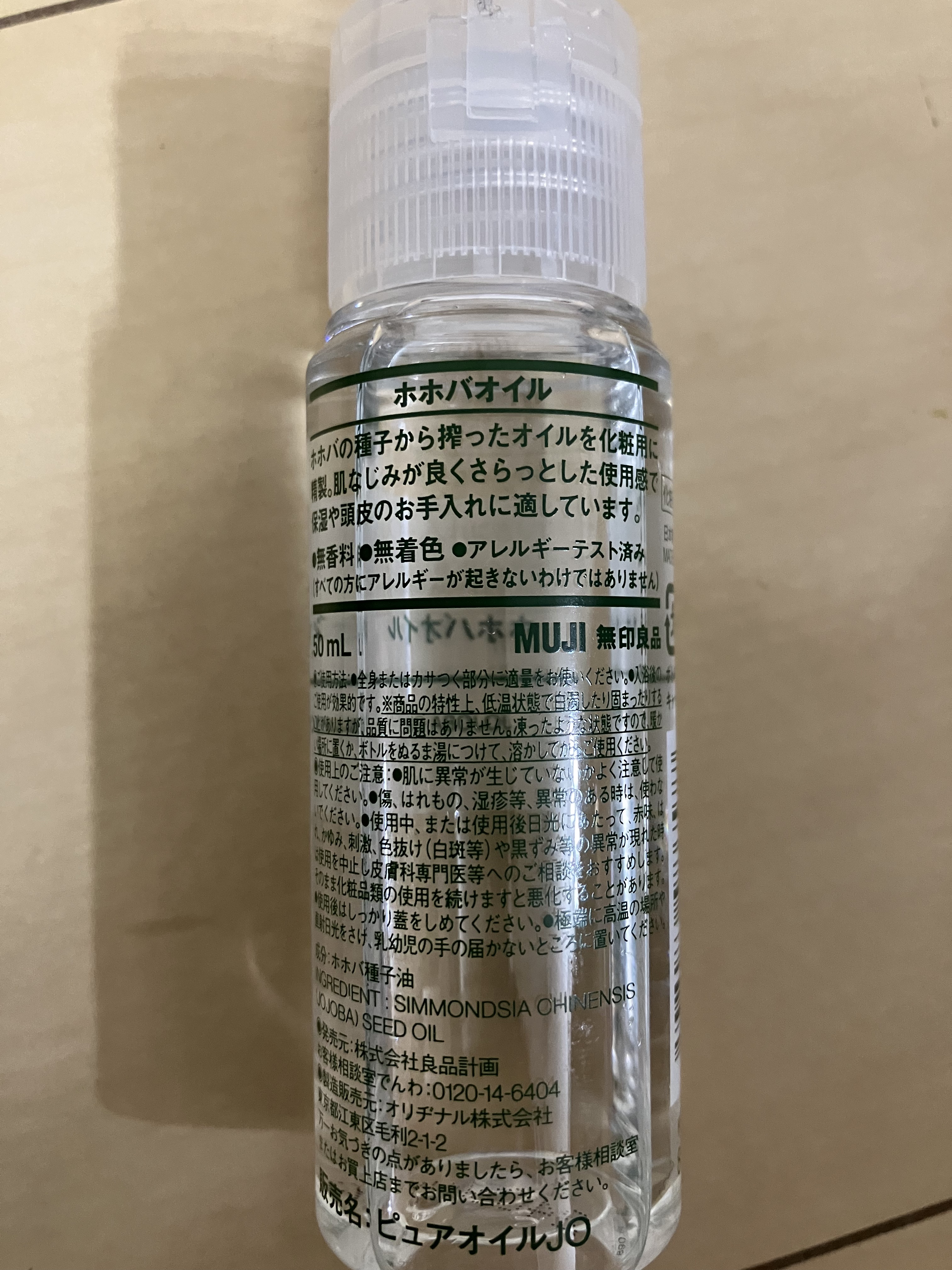 ホホバオイル/無印良品/ボディオイルを使ったクチコミ（2枚目）