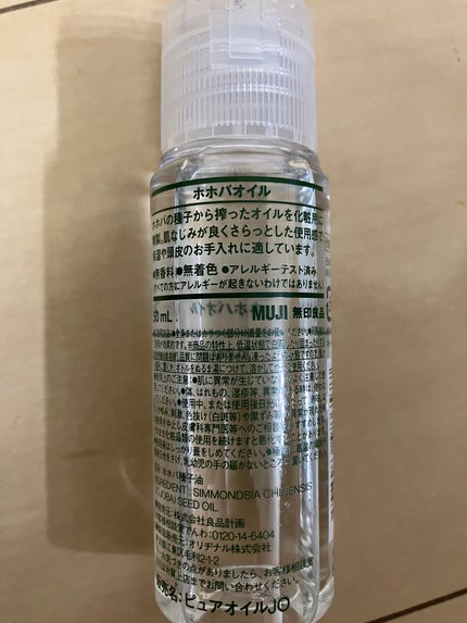ホホバオイル/無印良品/ボディオイルを使ったクチコミ(2枚目)