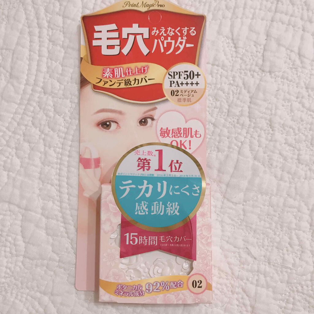 ポイントマジックPRO プレストパウダー UVのクチコミ「プチプラなのに粉の質がめっちゃいい！
黒龍堂 プレストパウダーUV02 1200円+税
こちら.....」（3枚目）