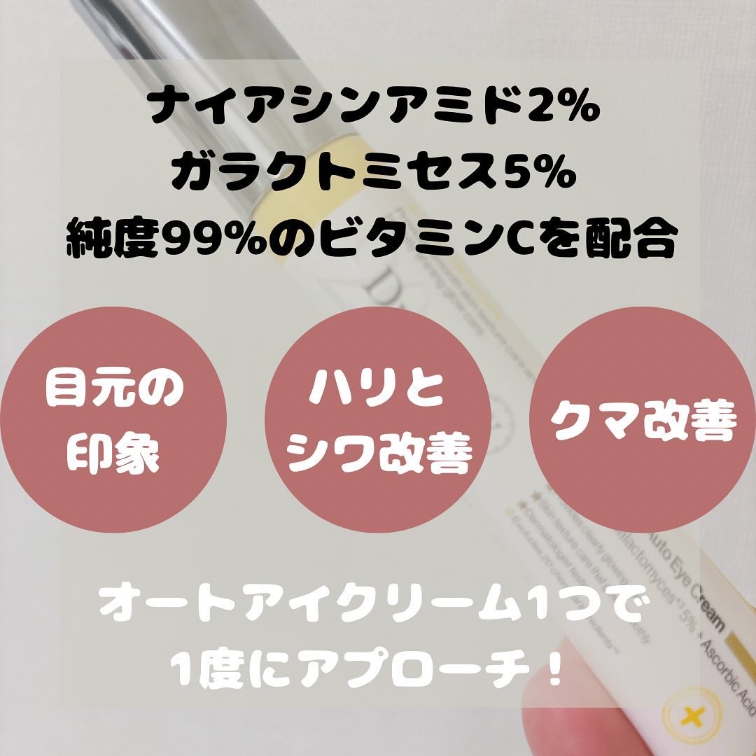 デュアルダムガーラックビタCオートアイクリーム/Dr.Twenty Project/アイケア・アイクリームを使ったクチコミ（3枚目）