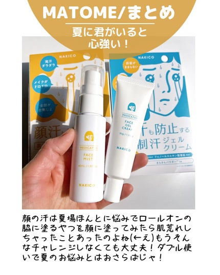 薬用制汗フェイスミスト/NAKICO/デオドラント・制汗剤を使ったクチコミ(7枚目)