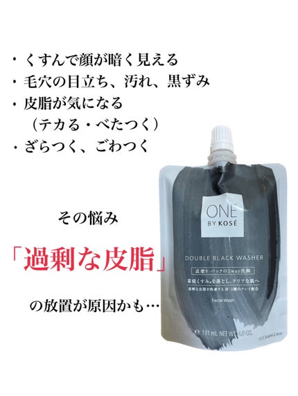 ダブル ブラック ウォッシャー/ONE BY KOSE/その他洗顔料を使ったクチコミ(2枚目)