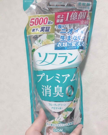 プレミアム消臭 フルーティグリーンアロマの香り/ソフラン/柔軟剤を使ったクチコミ（3枚目）