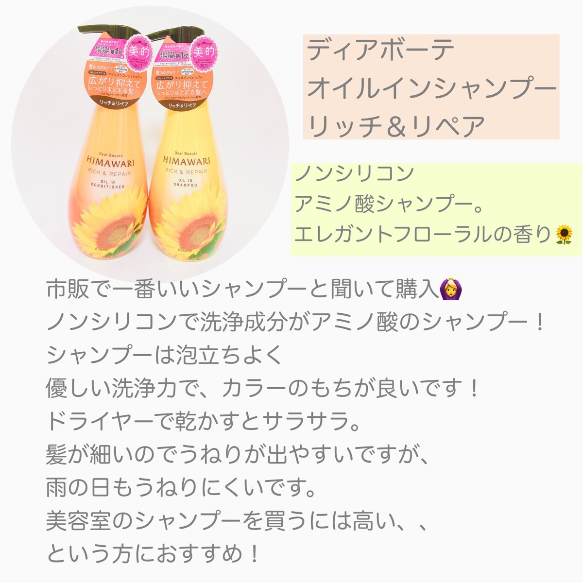 オイルインシャンプー／オイルインコンディショナー（リッチ＆リペア）/ディアボーテ/市販シャンプーを使ったクチコミ（2枚目）