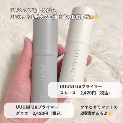 UVプライマー/UUUNI/日焼け止めクリームを使ったクチコミ(3枚目)