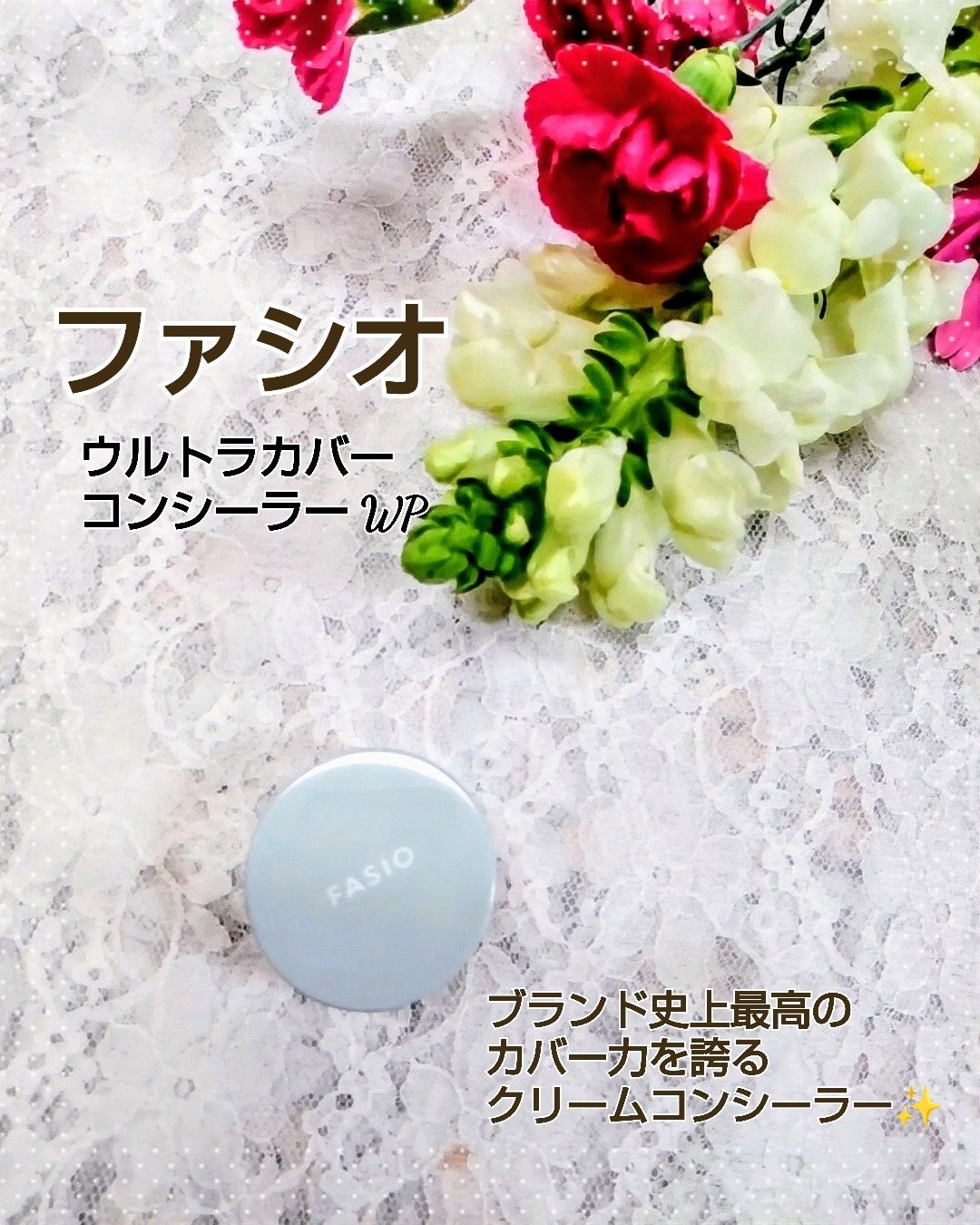 ウルトラカバー コンシーラー WP/FASIO/クリームコンシーラーを使ったクチコミ(1枚目)