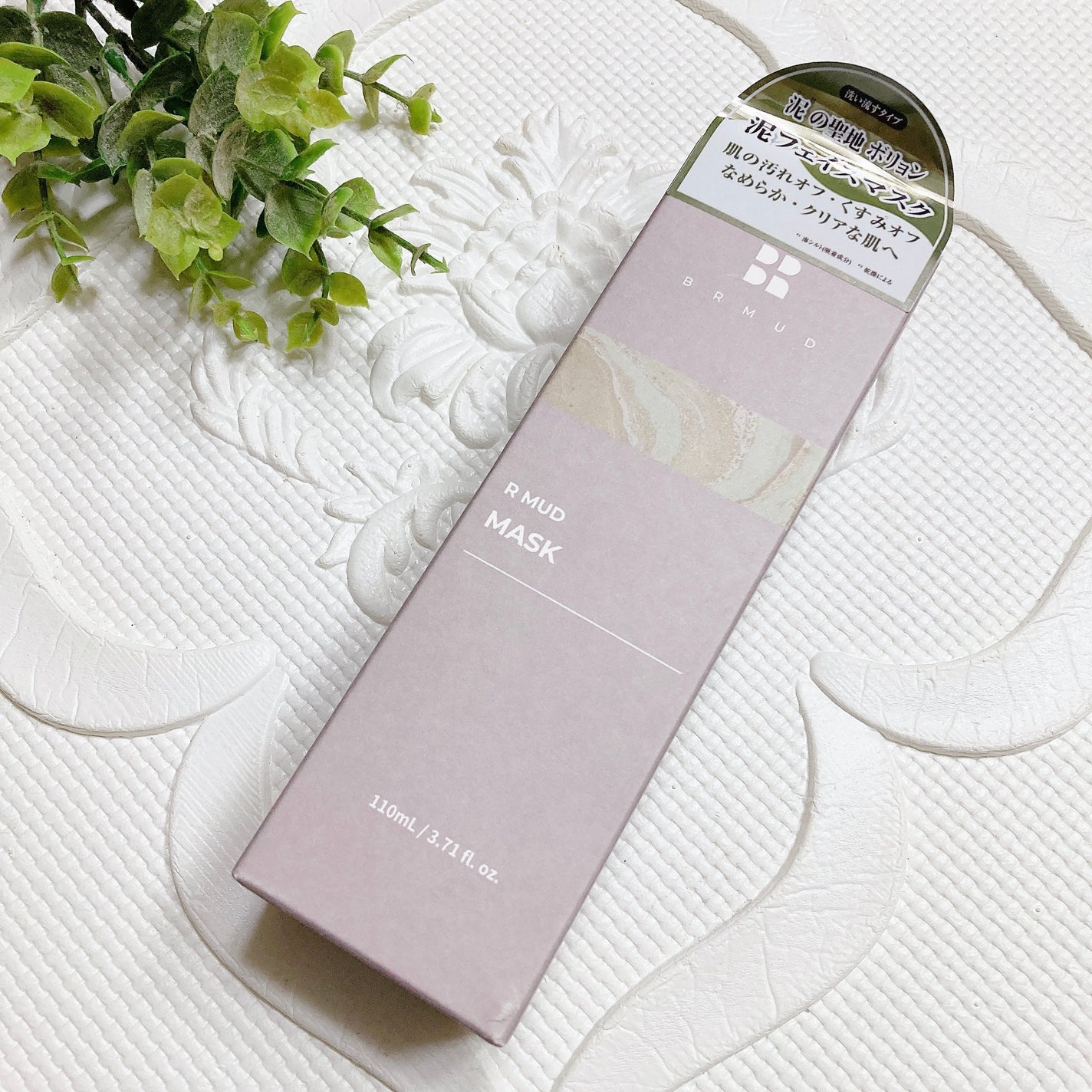 リカバリーマッドマスク/BRMUD/洗い流すパック・マスクを使ったクチコミ(2枚目)