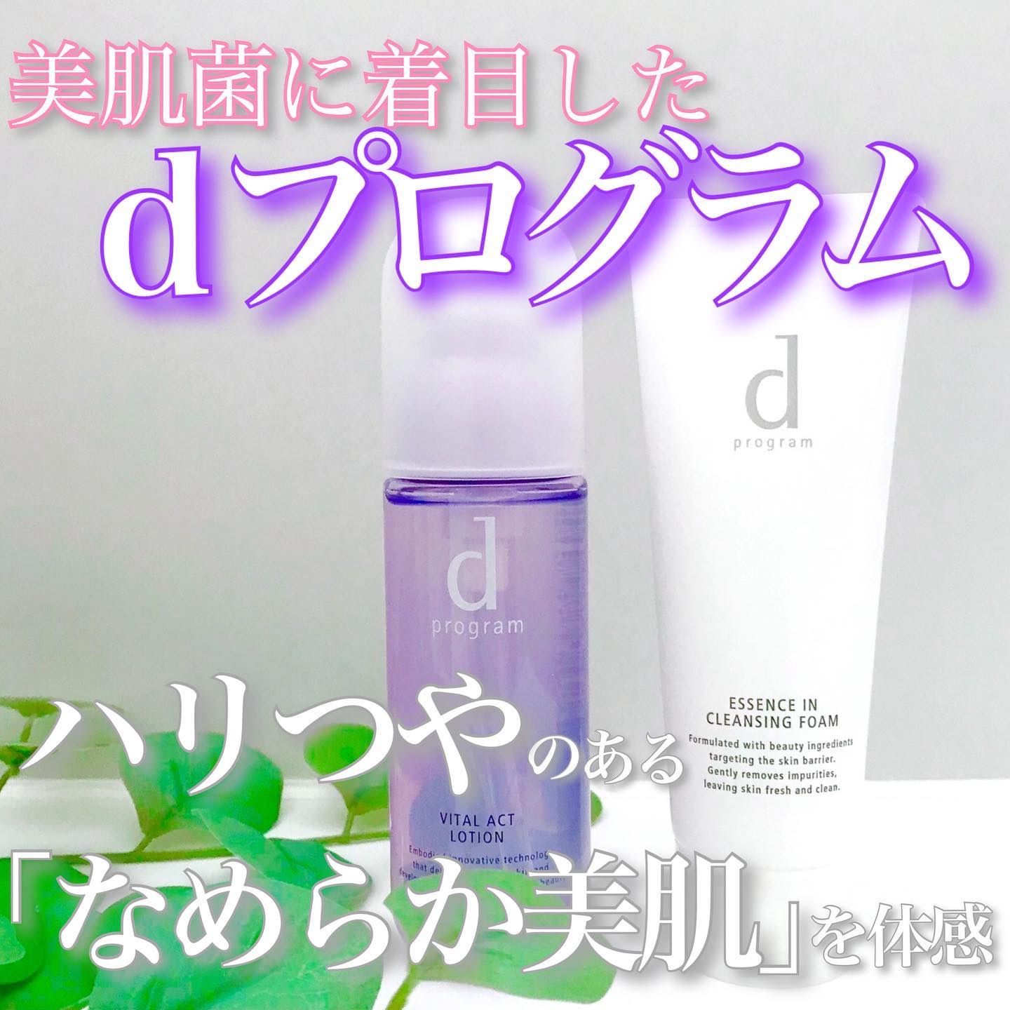 エッセンスイン クレンジングフォーム/d プログラム/洗顔フォームを使ったクチコミ（1枚目）