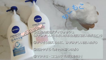 ニベア クリームケア ボディウォッシュ W保水美肌 リラクシングソープの香りのクチコミ「ニベア
クリームケア ボディウォッシュ W保水美肌

リラクシングソープの香り
フローラルブー.....」（2枚目）