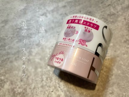 ボディスクラブソープ/TBC/ボディスクラブを使ったクチコミ(1枚目)