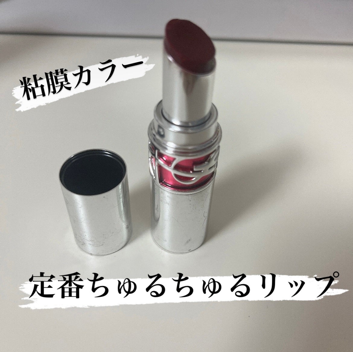 YSL ラブシャイン キャンディグレーズ/YVES SAINT LAURENT BEAUTE/口紅を使ったクチコミ(1枚目)