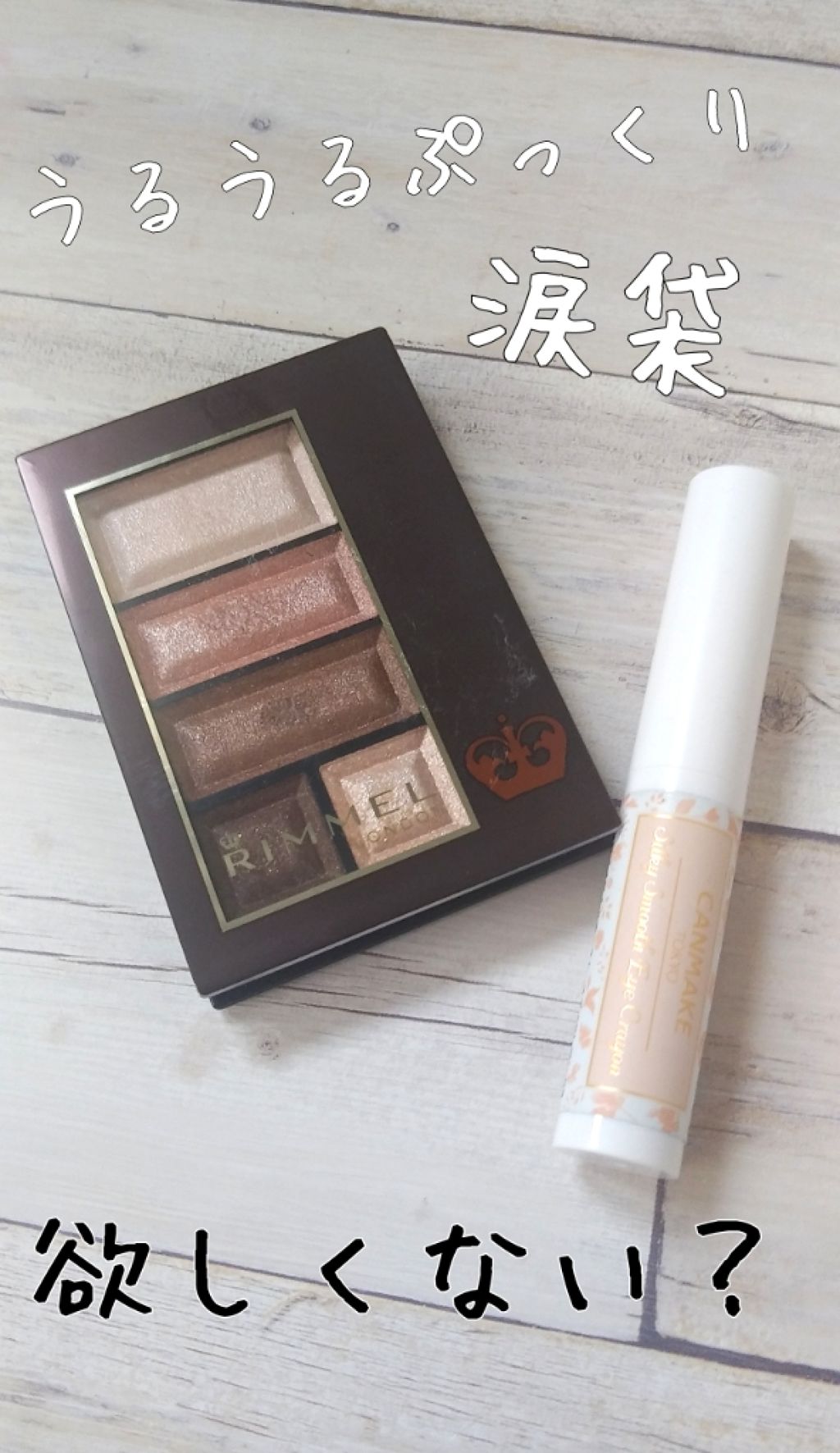 ショコラスウィート アイズ/リンメル ロンドン/アイシャドウパレットを使ったクチコミ(1枚目)