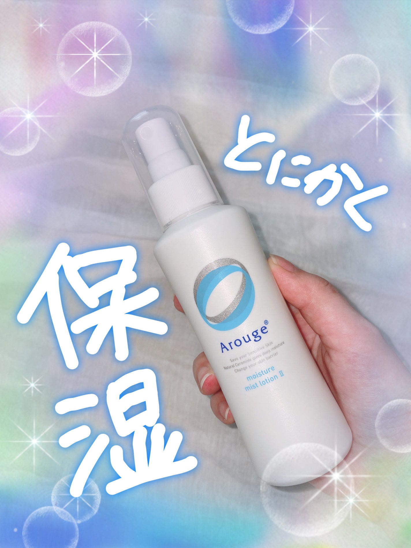 モイスチャー ミストローションII(しっとり)/アルージェ/ミスト状化粧水を使ったクチコミ(1枚目)