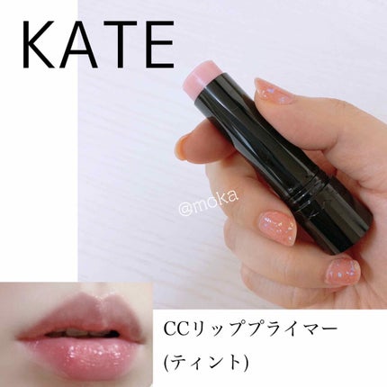 CCリッププライマー (ティント)/KATE/リップケアを使ったクチコミ(1枚目)
