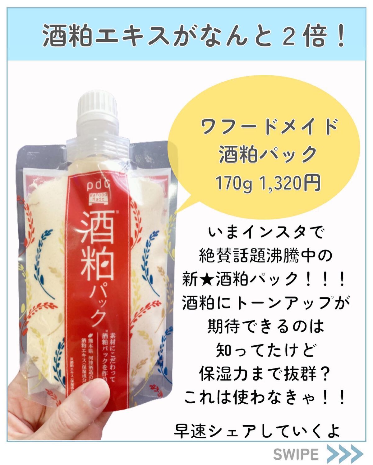 ワフードメイド 酒粕マスク/pdc/シートマスク・パックを使ったクチコミ(2枚目)