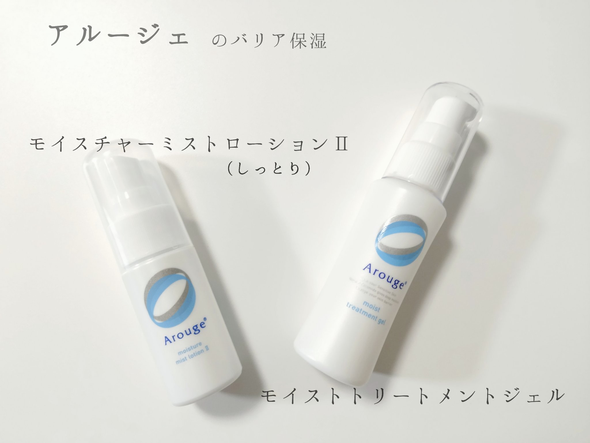 モイスト トリートメント ジェル/アルージェ/美容液を使ったクチコミ（1枚目）