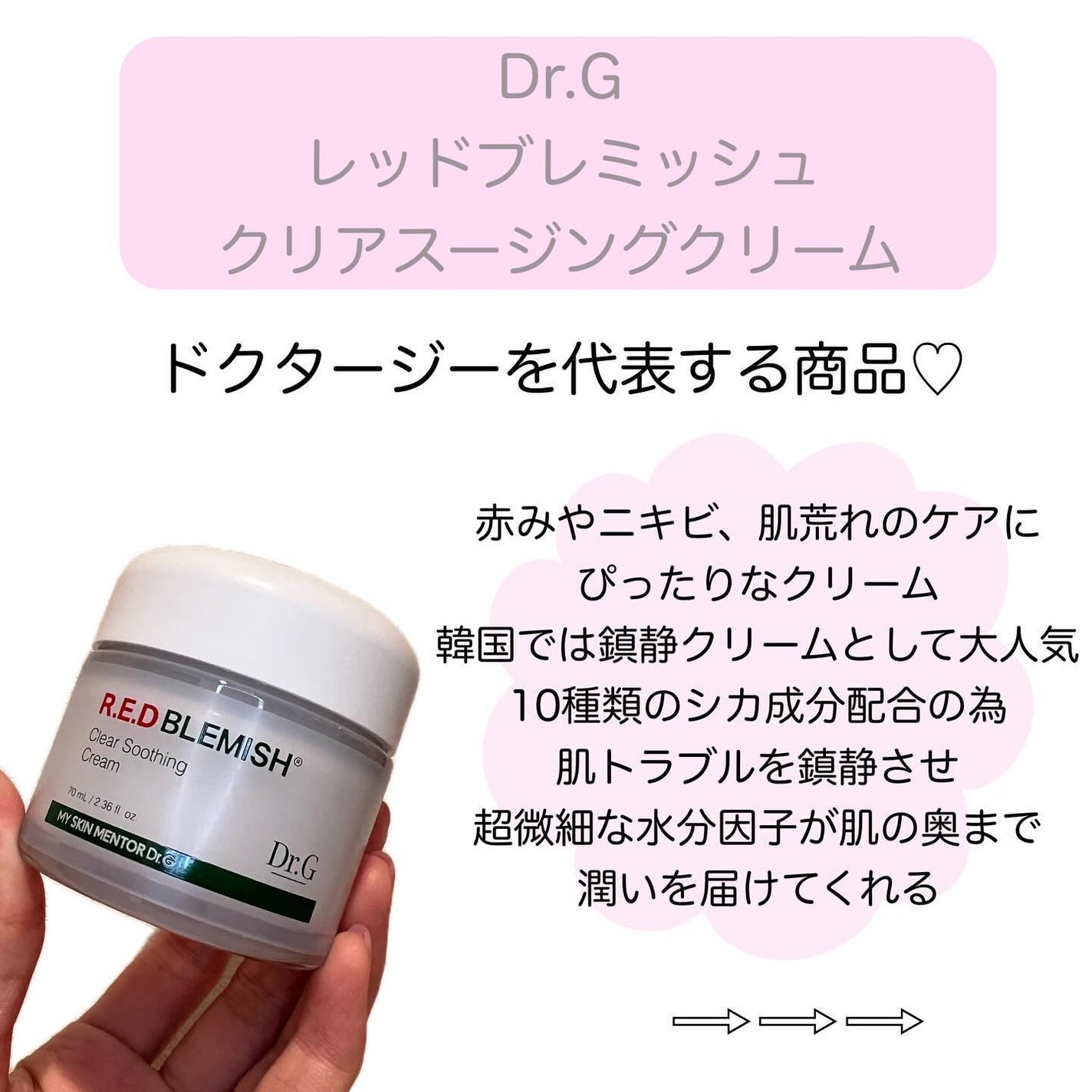 レッドブレミッシュ クリアスージングクリーム/Dr.G/フェイスクリームを使ったクチコミ(2枚目)