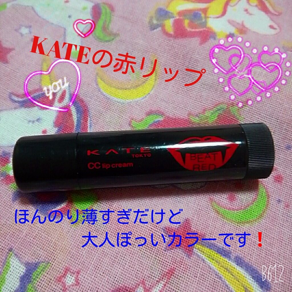 CCリップクリームN/KATE/リップケアを使ったクチコミ（1枚目）