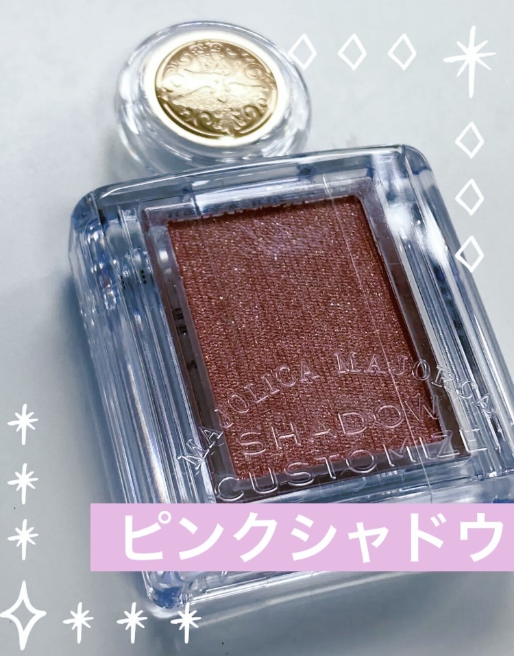 シャドーカスタマイズ/MAJOLICA MAJORCA/単色アイシャドウを使ったクチコミ（1枚目）