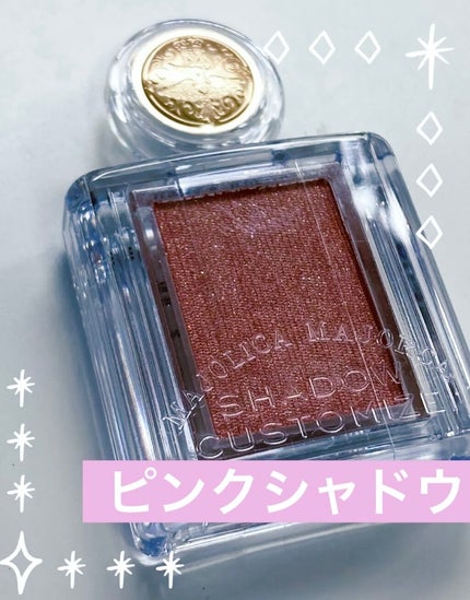 シャドーカスタマイズ/MAJOLICA MAJORCA/単色アイシャドウを使ったクチコミ(1枚目)