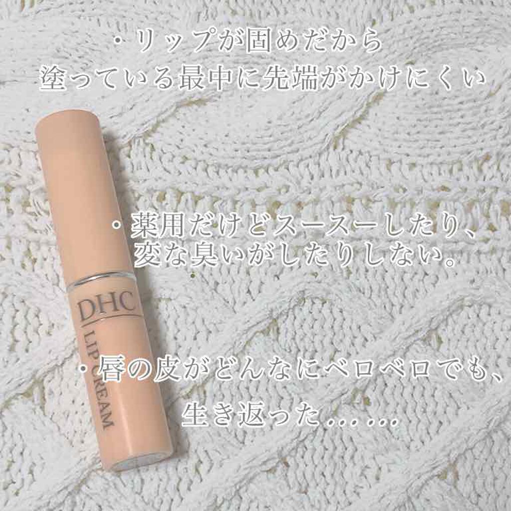 DHC 薬用リップクリーム/DHC/リップクリームを使ったクチコミ（2枚目）