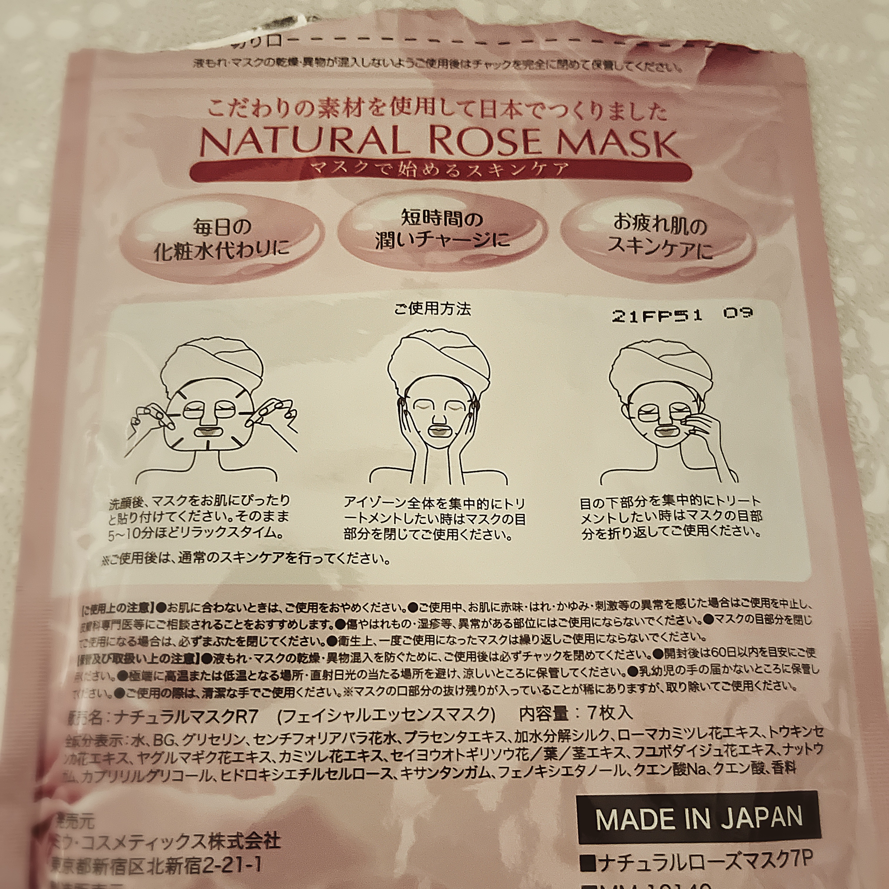 natural rose mask/ミウ・コスメティックス/シートマスク・パックを使ったクチコミ（3枚目）