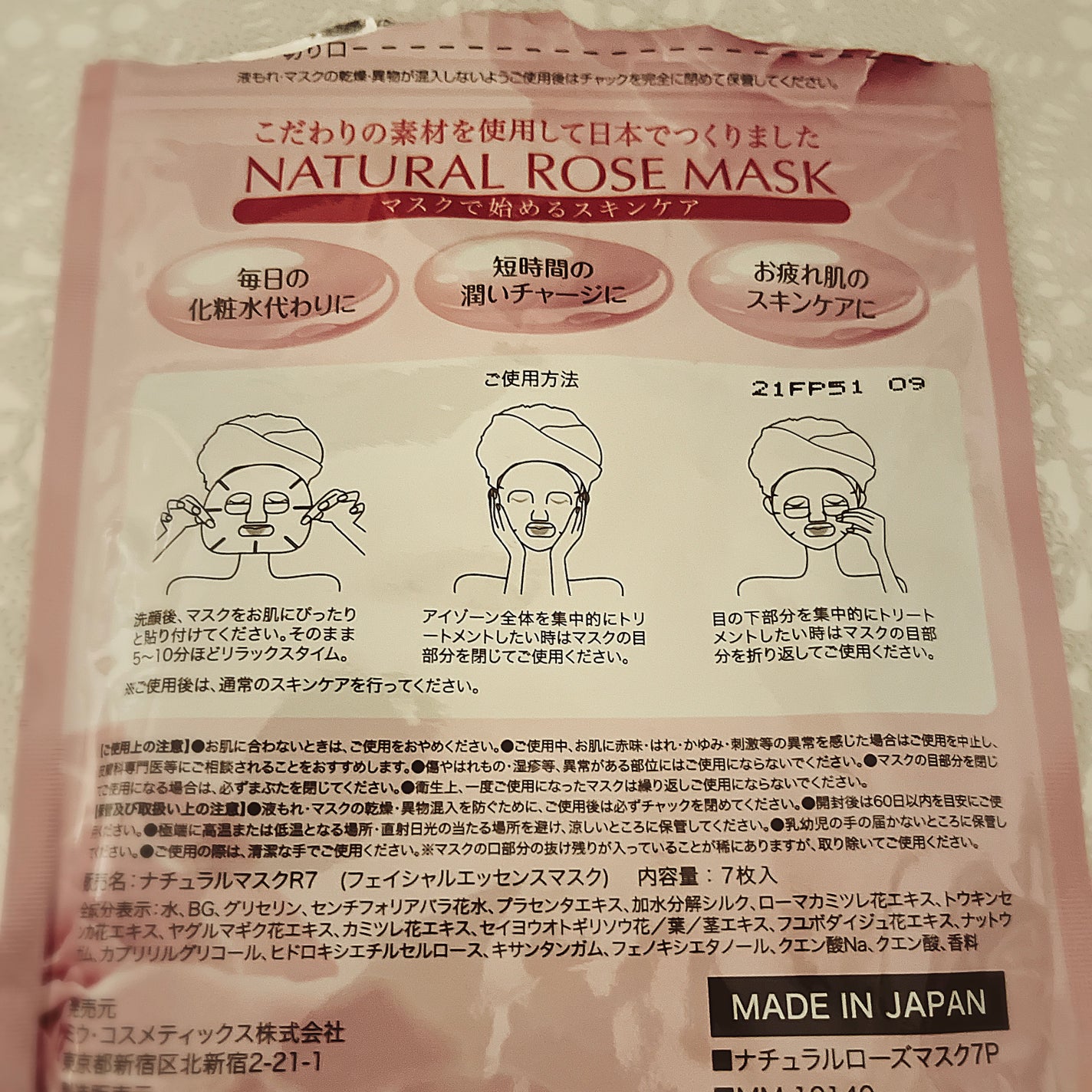 natural rose mask/ミウ・コスメティックス/シートマスク・パックを使ったクチコミ(3枚目)