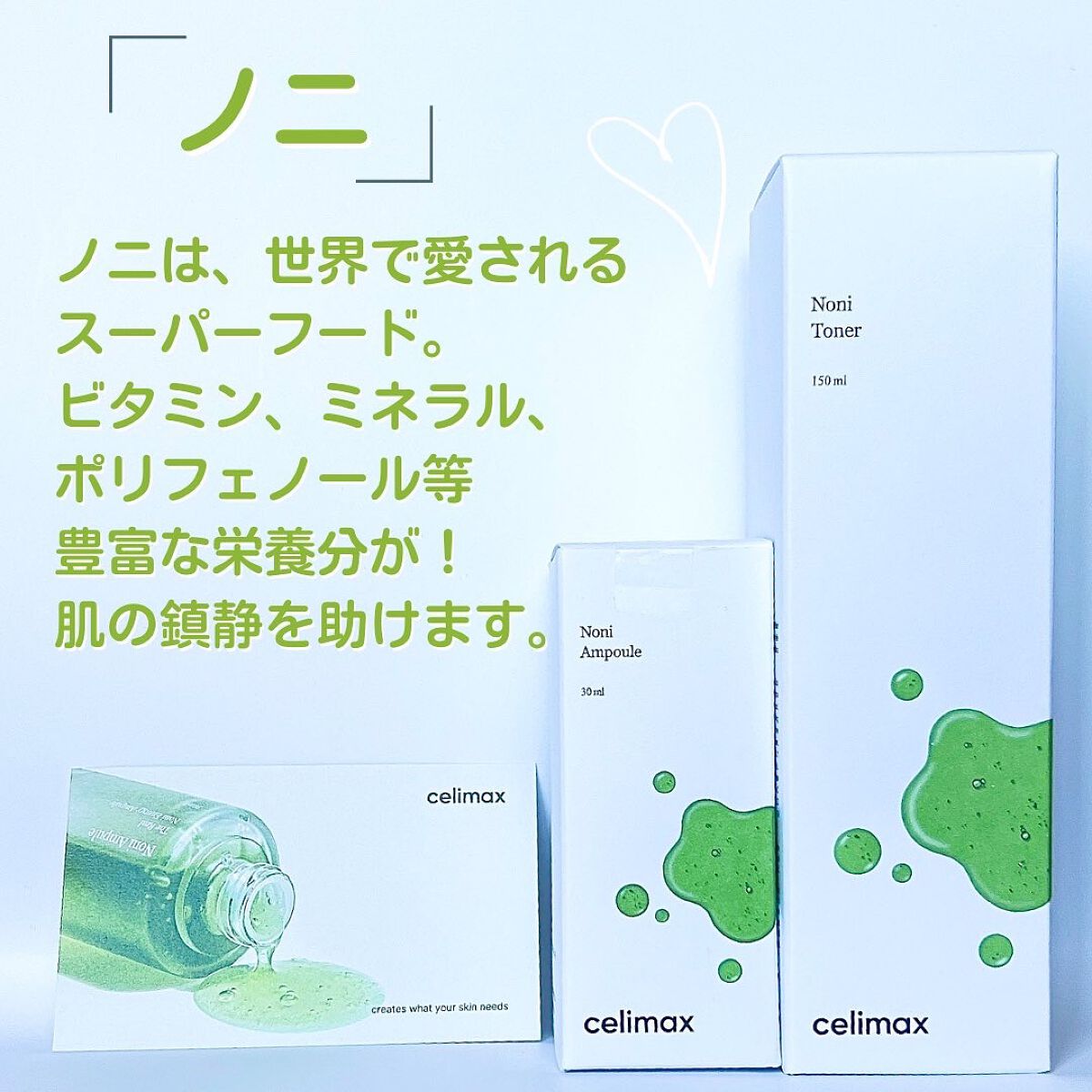 Noni Ampule/celimax/美容液を使ったクチコミ（2枚目）