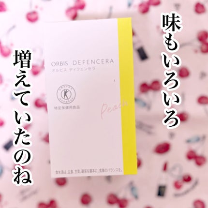 オルビス ディフェンセラ/オルビス/美容サプリメントを使ったクチコミ(1枚目)
