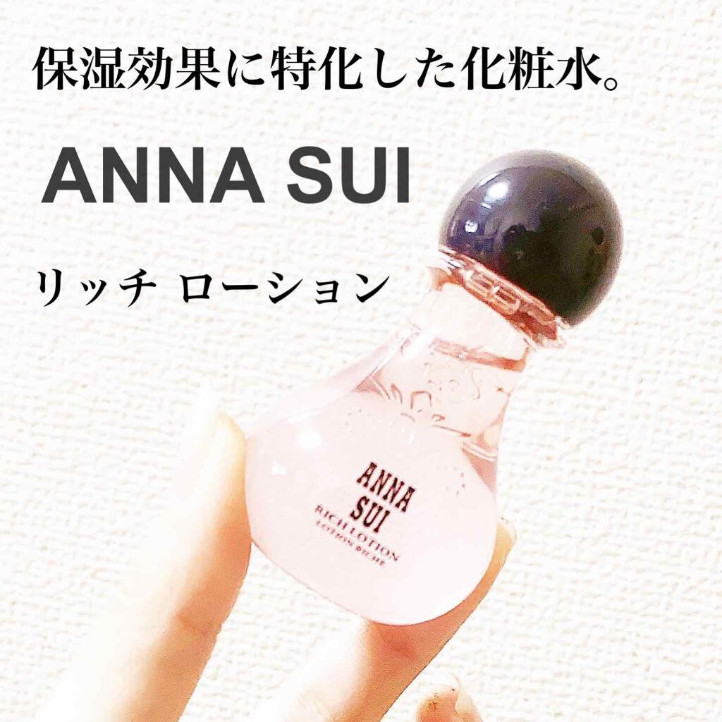 リッチ ローション/ANNA SUI/化粧水を使ったクチコミ(1枚目)