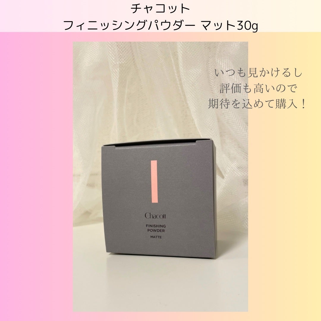 フィニッシングパウダー マット/チャコット・コスメティクス/ルースパウダーを使ったクチコミ(5枚目)