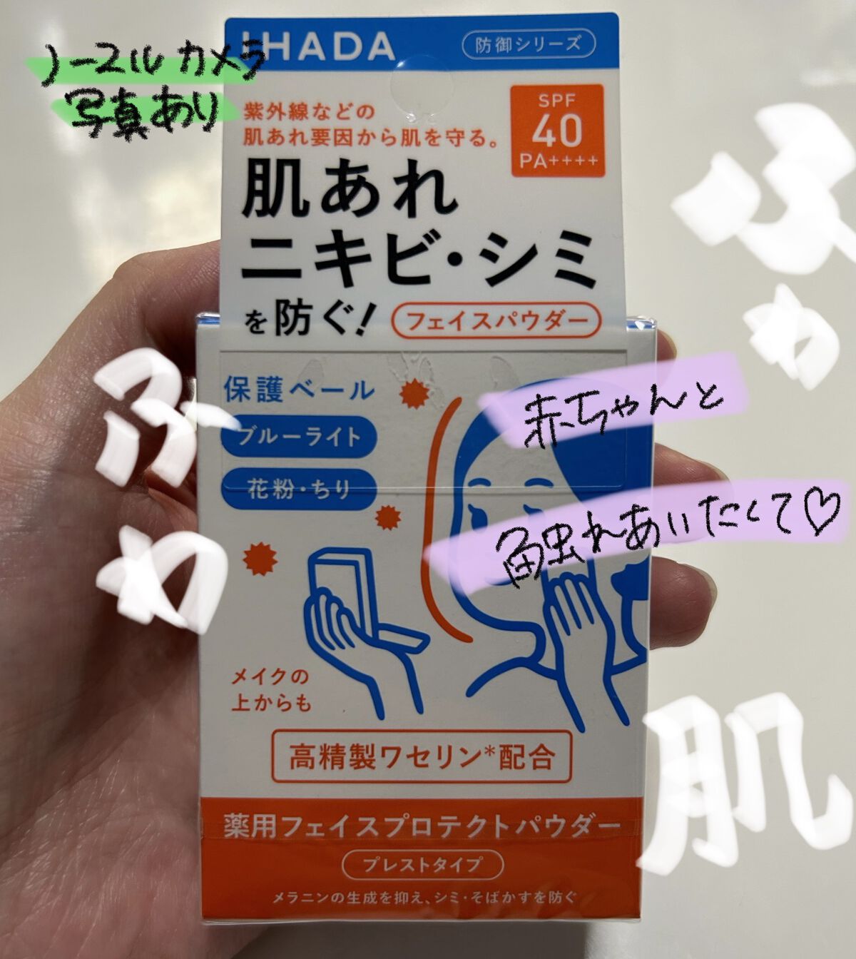薬用フェイスプロテクトパウダー/IHADA/プレストパウダーを使ったクチコミ（1枚目）