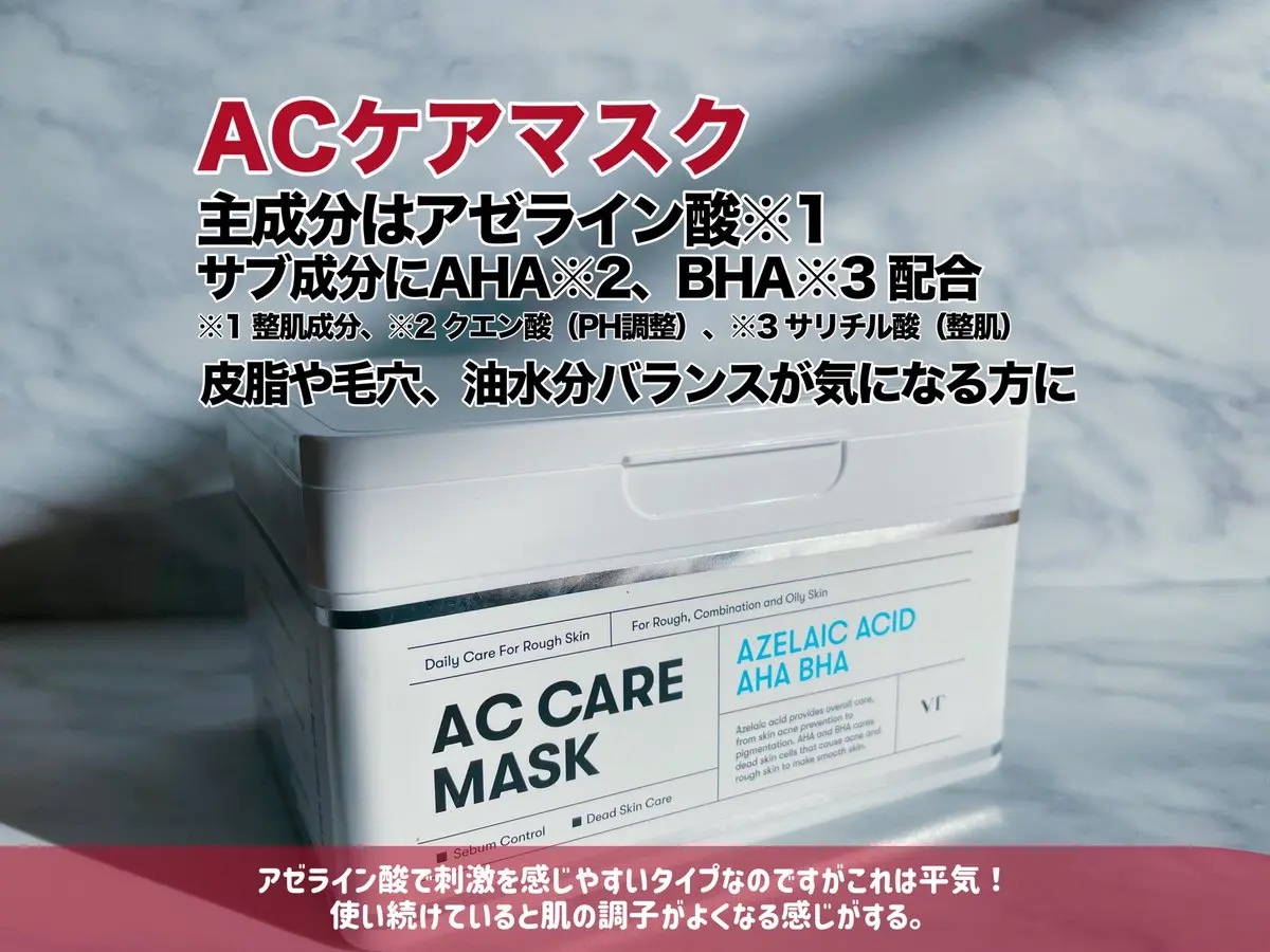 AZケア マスク/VT/シートマスク・パックを使ったクチコミ（3枚目）