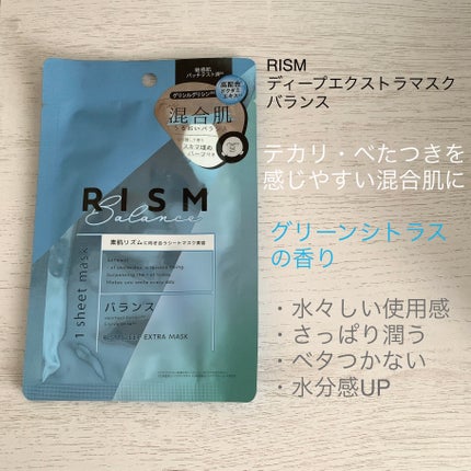 ディープエクストラマスク バランス/RISM/シートマスク・パックを使ったクチコミ(2枚目)