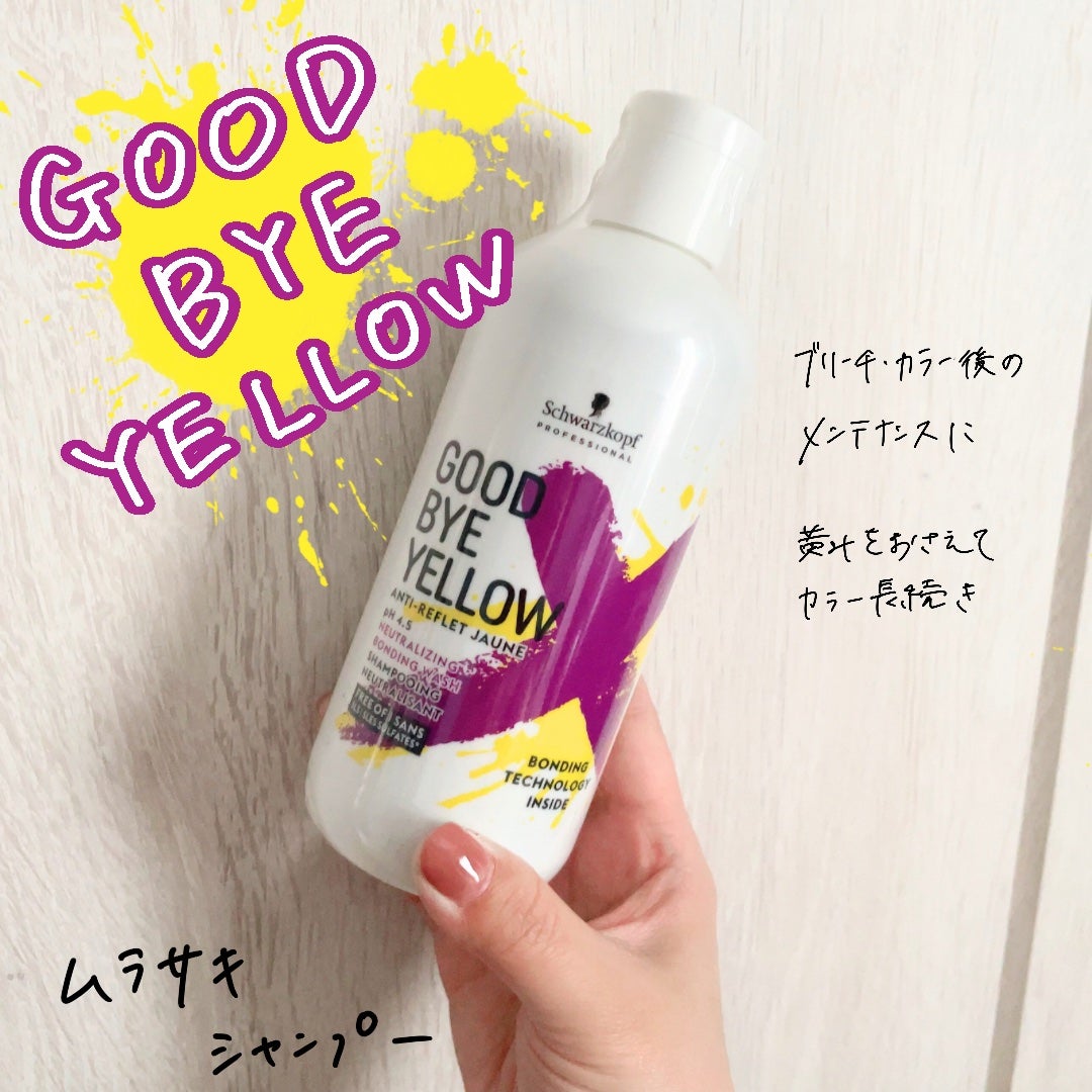 グッバイ イエロー カラーシャンプー/シュワルツコフ プロフェッショナル/市販シャンプーを使ったクチコミ(1枚目)
