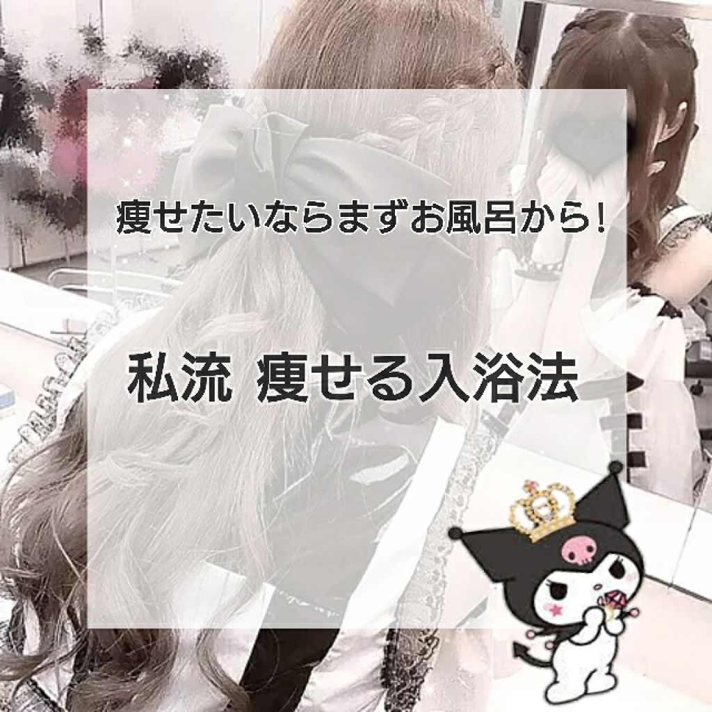 ð€ð ðŠ ðð€ on LIPS ãç©ããããªããŸãã颚åããâðç§æµâ絶察ã«äœãå·ãããªãå
¥æµŽæ³..ãïŒ1æç®ïŒ