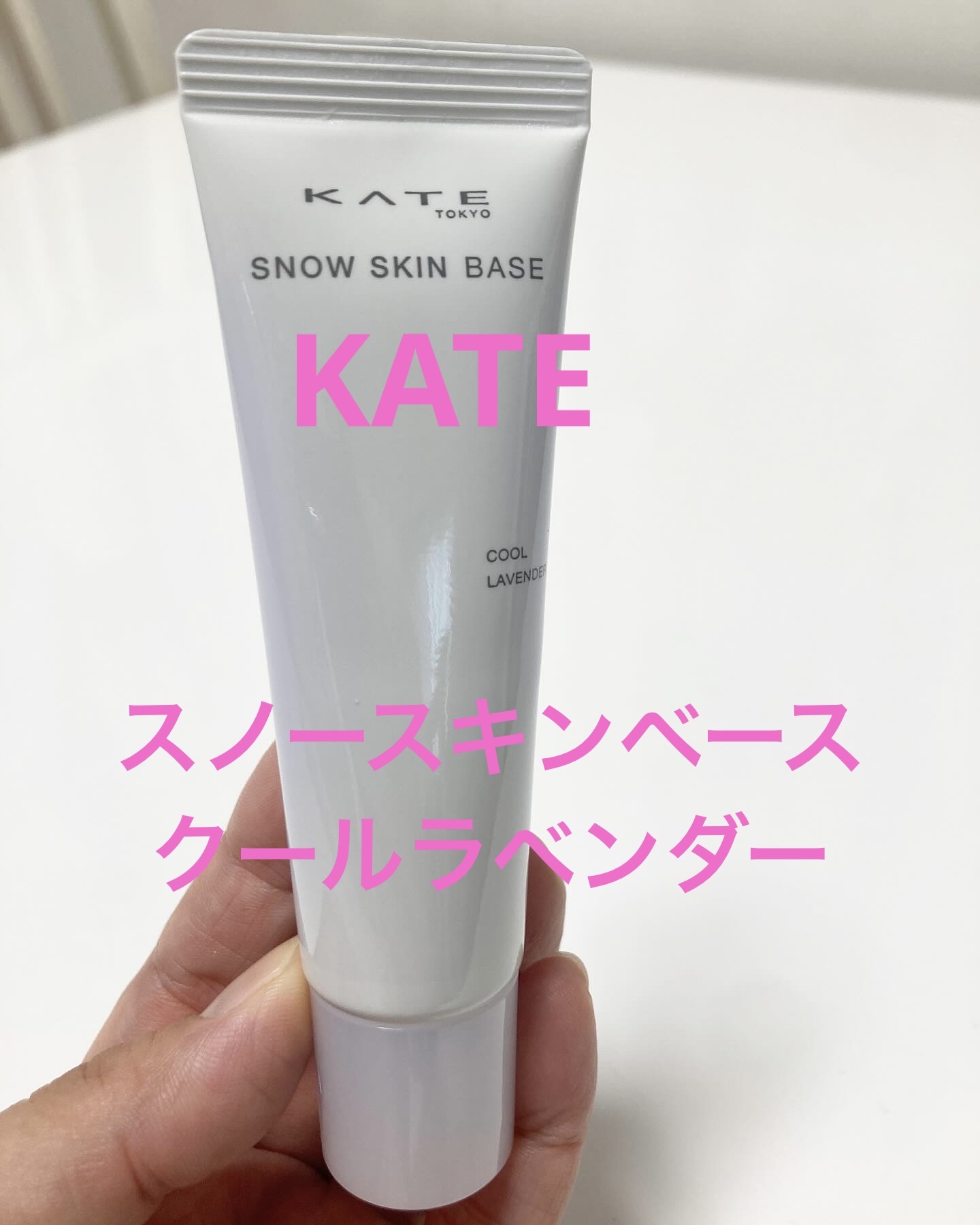ケイト スノースキンベース/KATE/化粧下地を使ったクチコミ（1枚目）