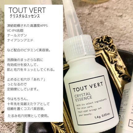 水溶性フラーレン/TOUT VERT/美容液を使ったクチコミ(4枚目)