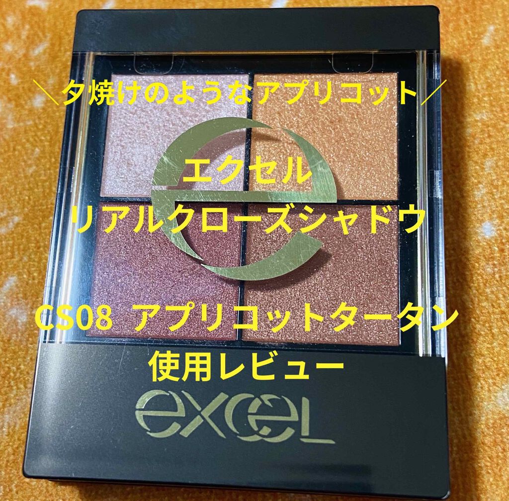 リアルクローズシャドウ/excel/アイシャドウパレットを使ったクチコミ(1枚目)