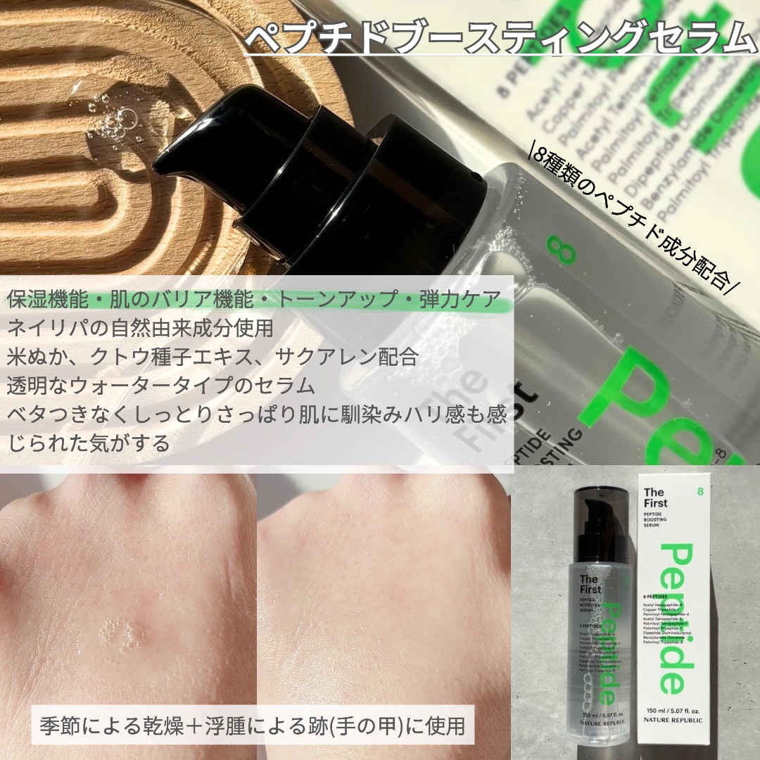 ザファーストペプチドブースティングセラム/ネイチャーリパブリック/ブースター・導入液を使ったクチコミ（3枚目）