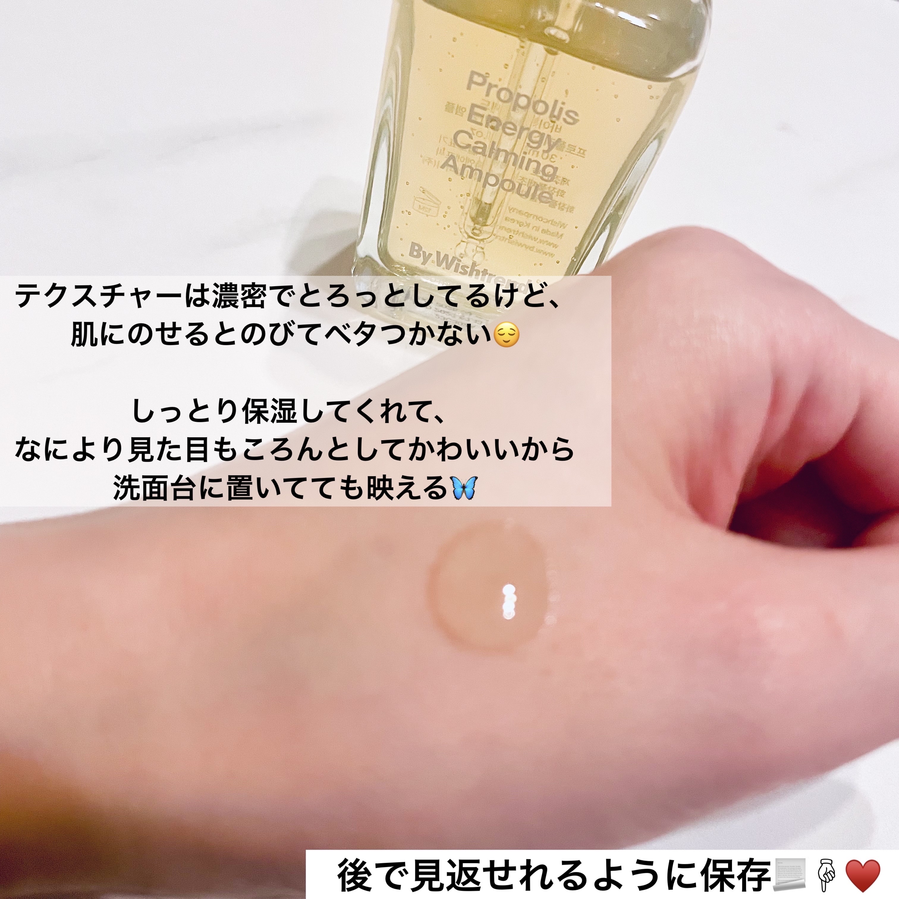 プロポリスエナジーカーミングアンプル/By Wishtrend/美容液を使ったクチコミ（2枚目）