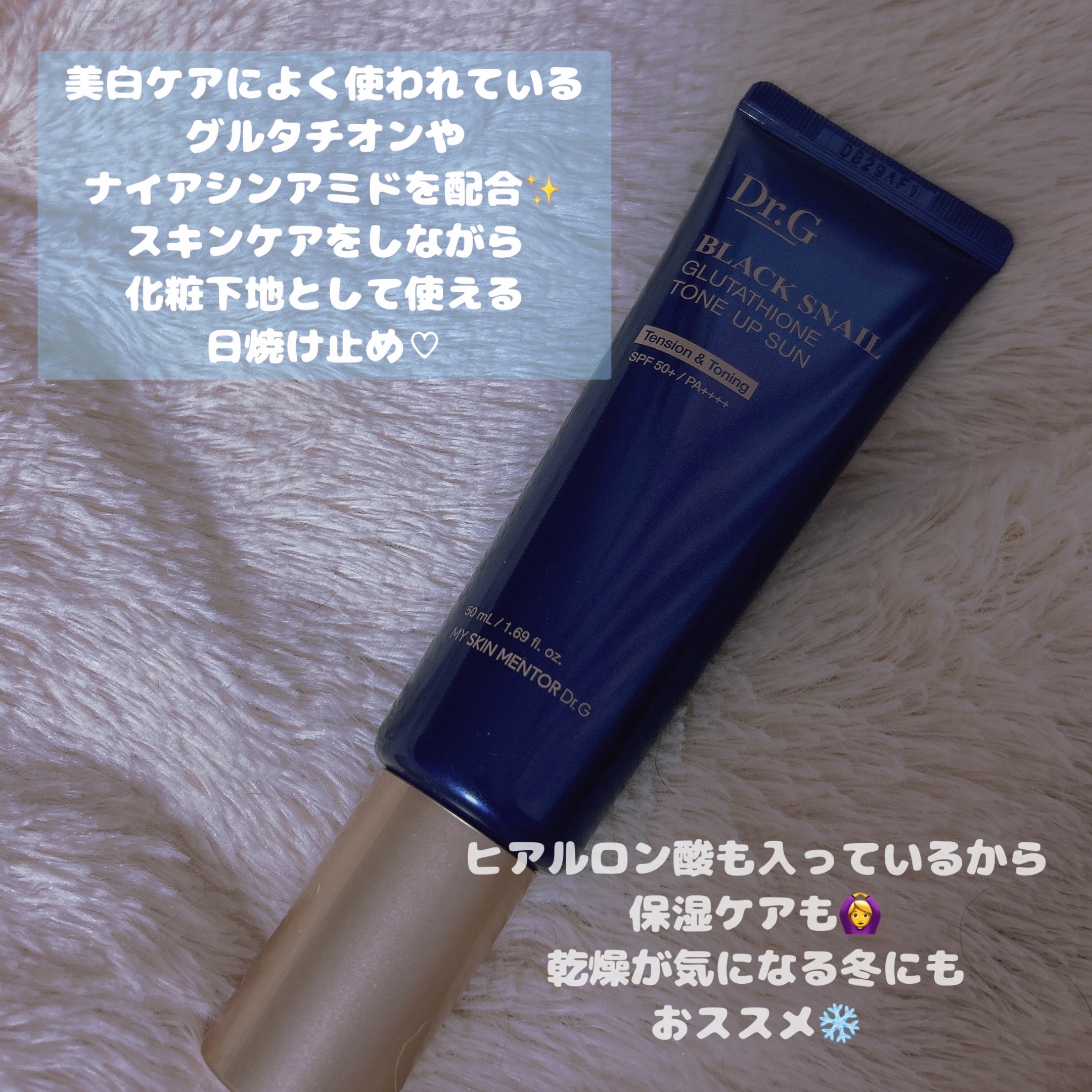 ブラックスネイルグルタチオントーンアップサン/Dr.G/日焼け止めクリームを使ったクチコミ（2枚目）