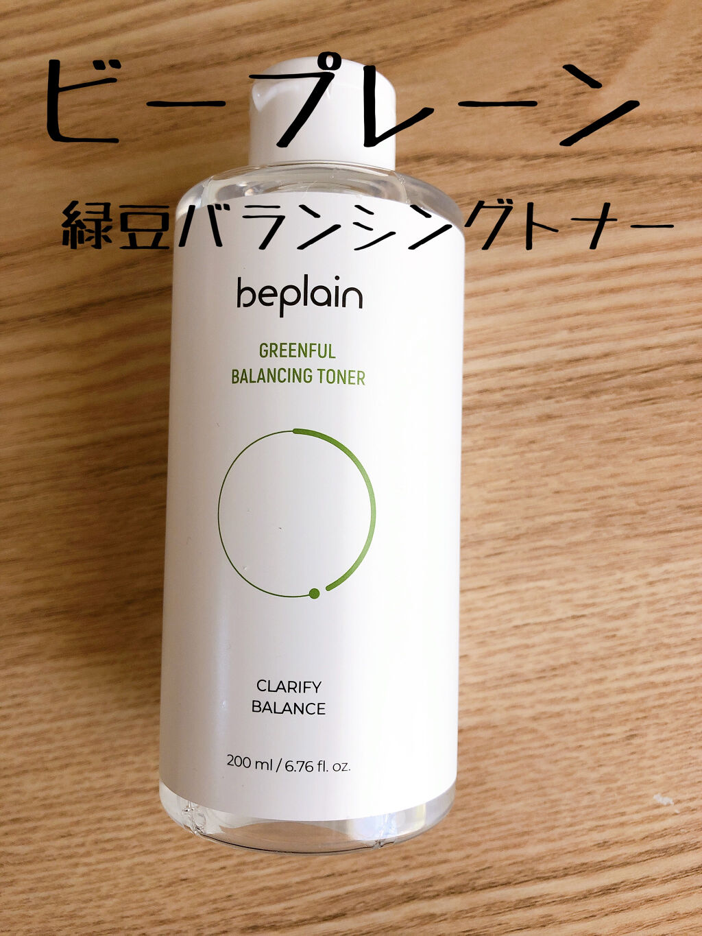 beplain ビープレーン 緑豆バランシングトナー 50ml - 基礎化粧品