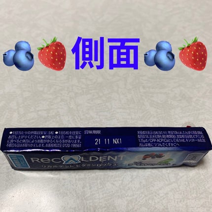 プラスヨーグルトベリーミント/リカルデント/食品を使ったクチコミ(4枚目)