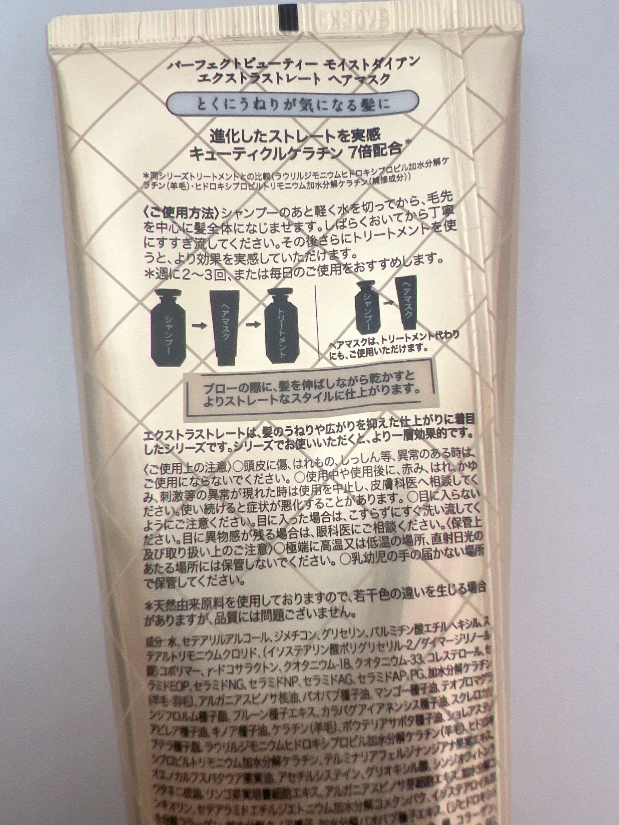 モイストダイアン パーフェクトビューティ エクストラストレート ヘアマスク 180g/ダイアン/ヘアマスク・ヘアパックを使ったクチコミ（2枚目）