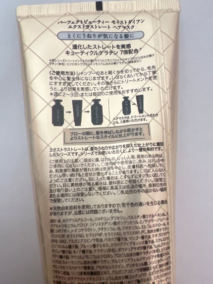 モイストダイアン パーフェクトビューティ エクストラストレート ヘアマスク/ダイアン/ヘアマスク・ヘアパックを使ったクチコミ(2枚目)